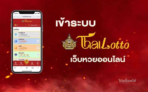 เข้าระบบ แทงหวยออนไลน์ Thailotto เว็บไทยล็อตโต้ เอเย่นต์สายตรง.